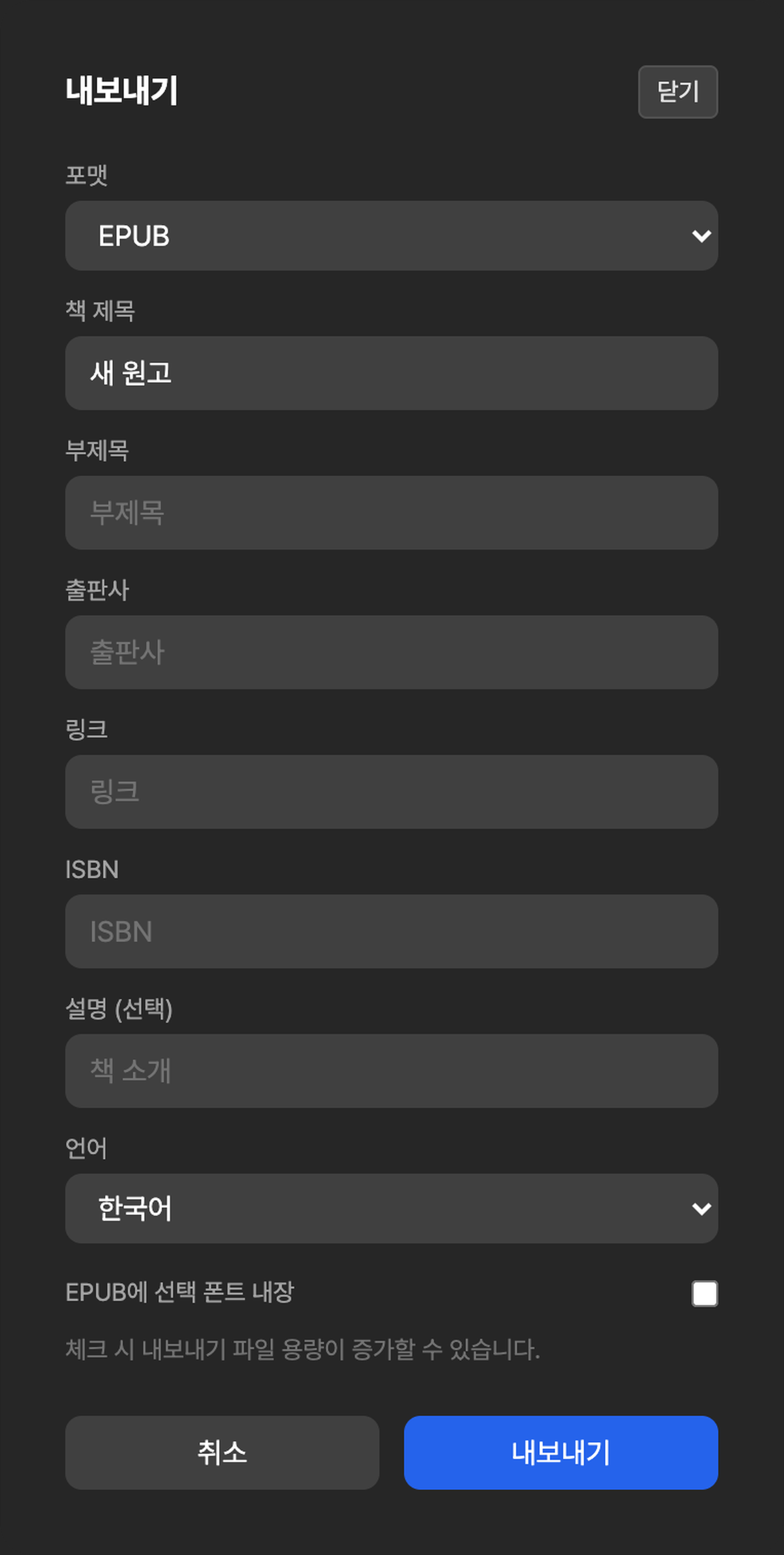 EPUB 내보내기 창